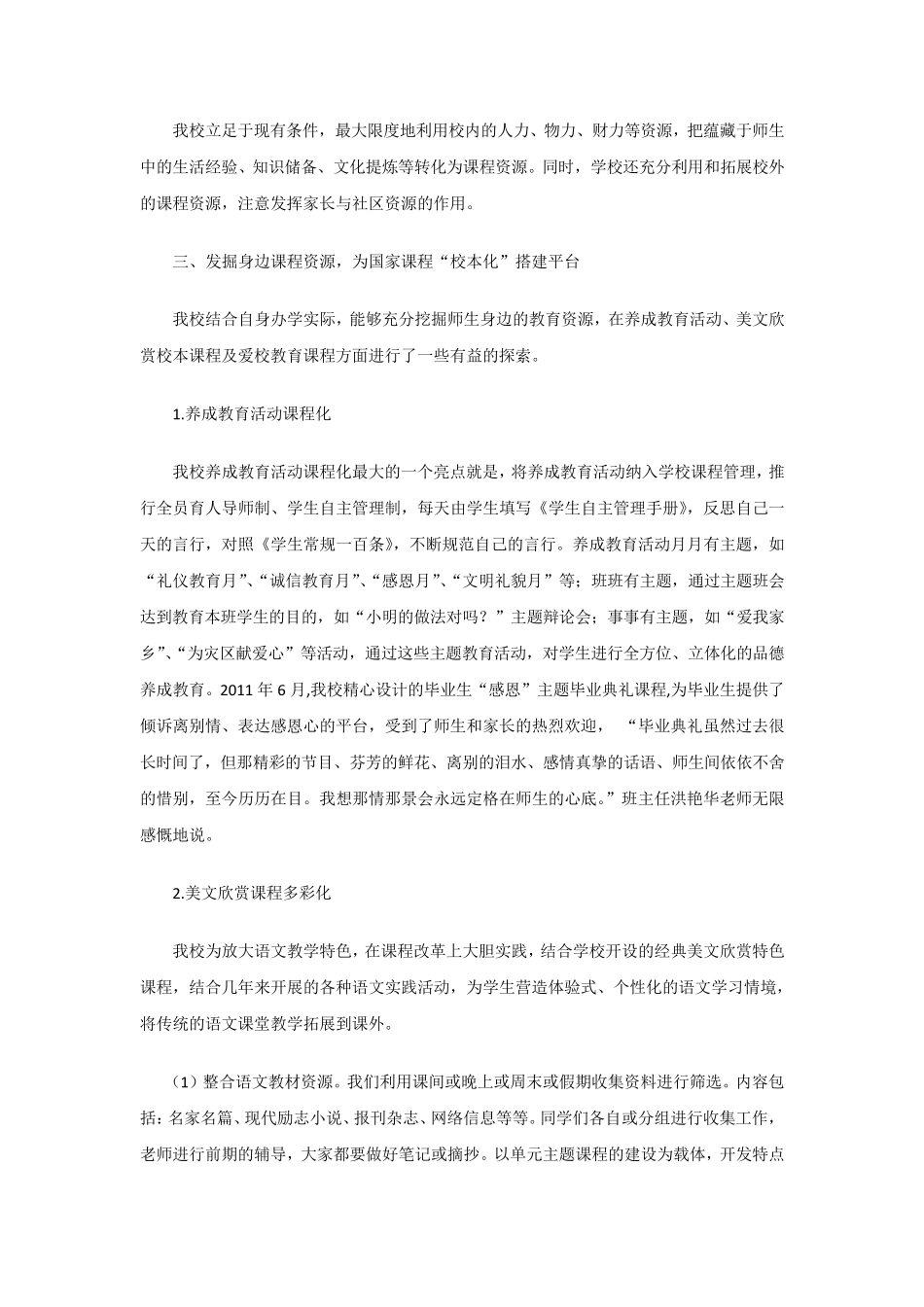 国家课程校本化,校本课程特色化_第3页