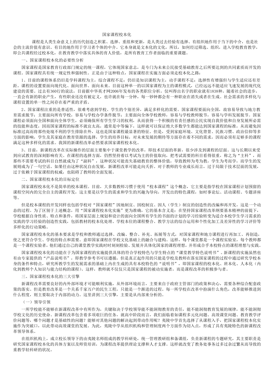国家课程校本化_第1页
