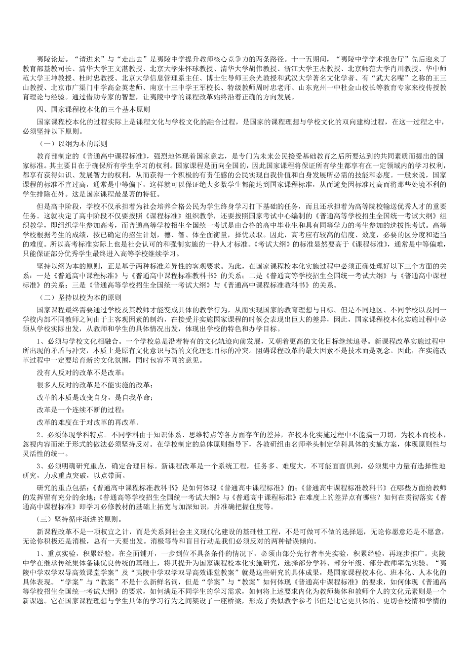 国家课程校本化_第3页