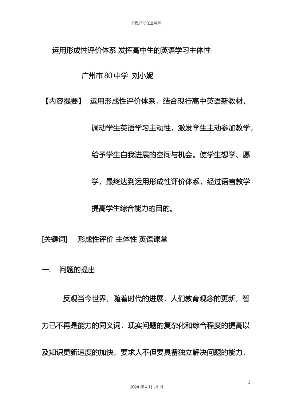 运用形成性评价体系发挥高中生的英语学习主体性_第2页