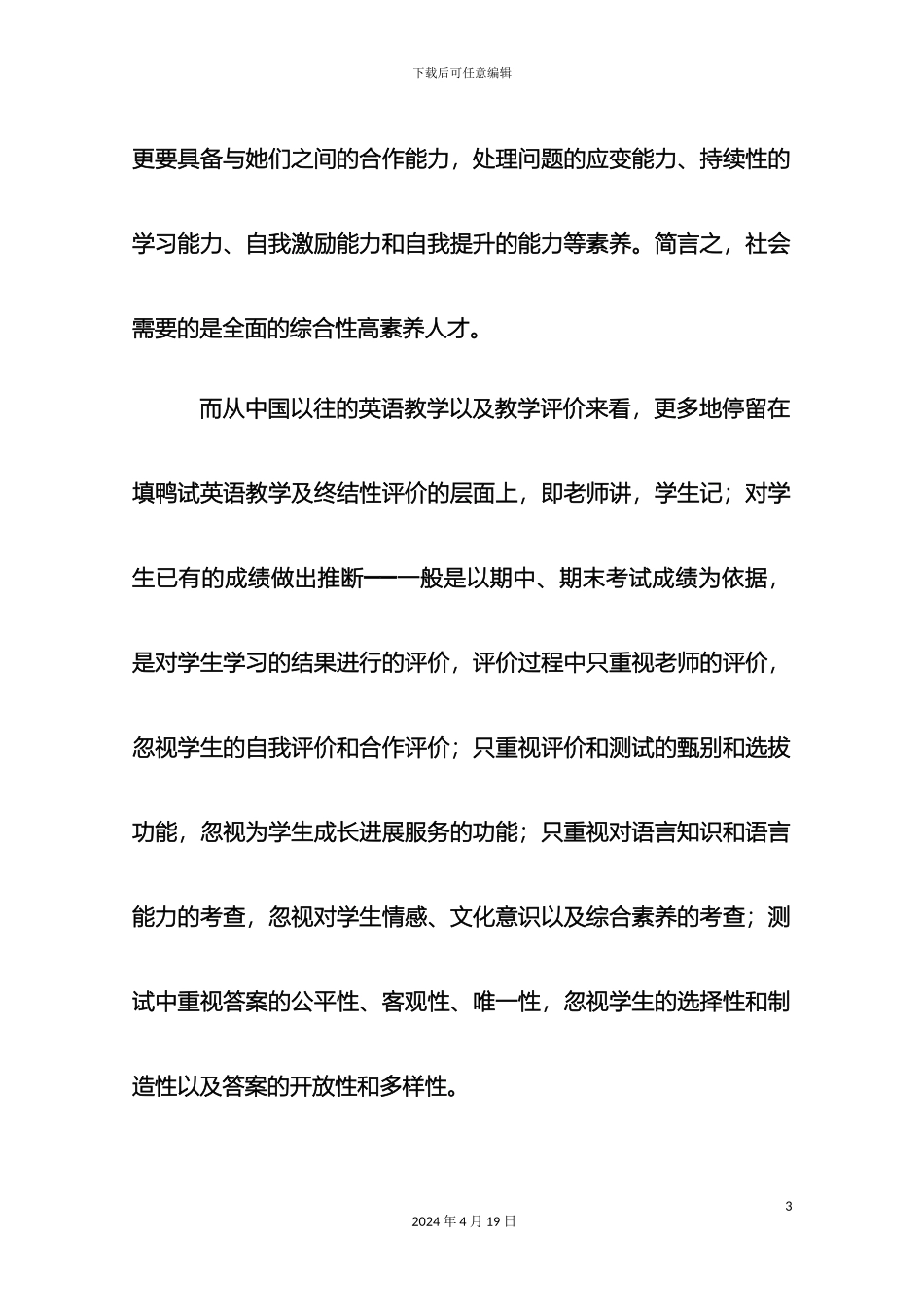 运用形成性评价体系发挥高中生的英语学习主体性_第3页