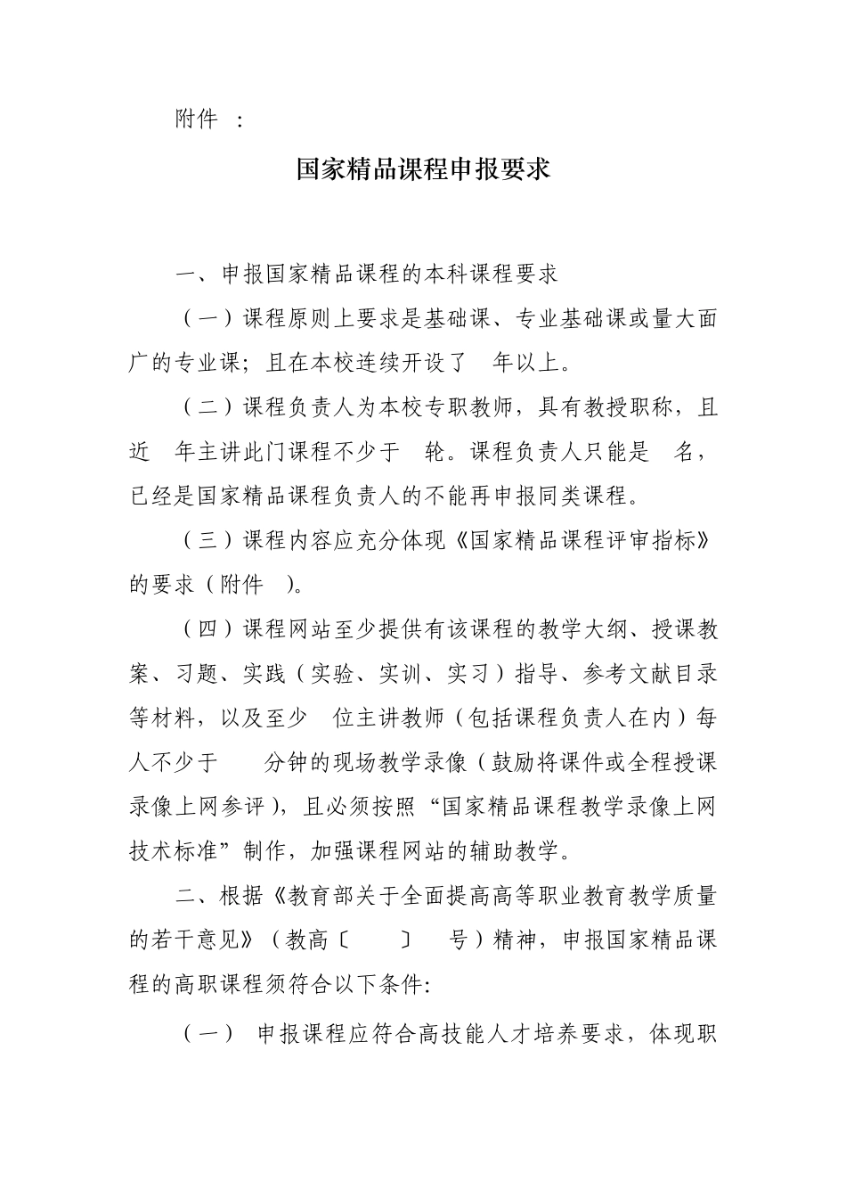 国家课程申报程序_第1页