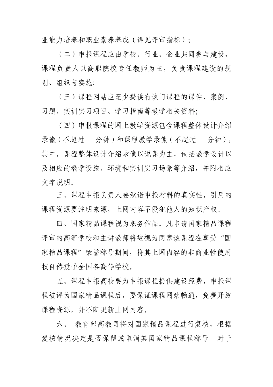 国家课程申报程序_第2页
