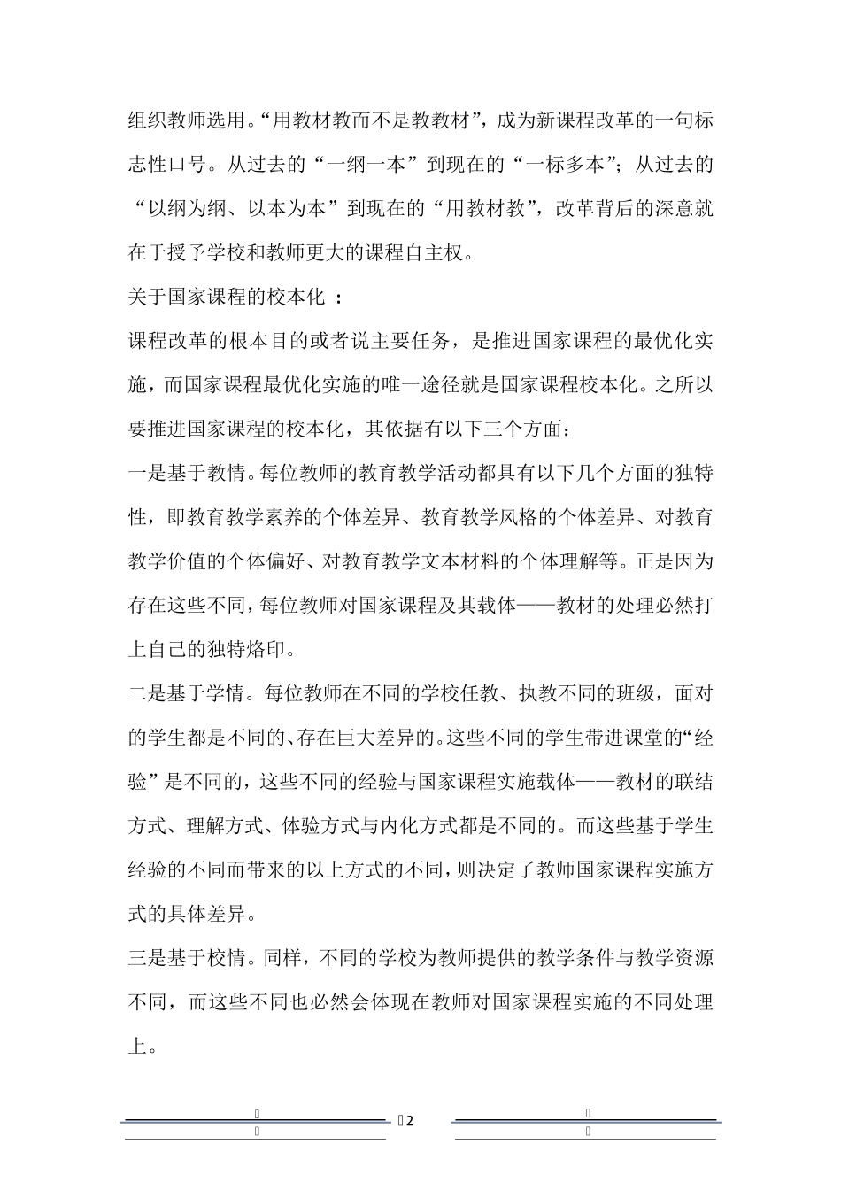 国家课程校本化实施方案_第2页
