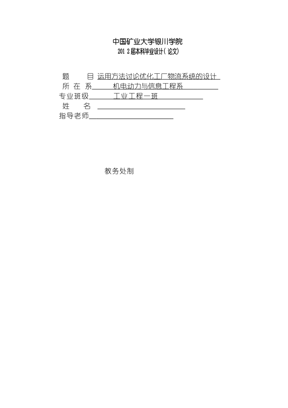 运用方法研究工厂物流系统的设计模板_第2页