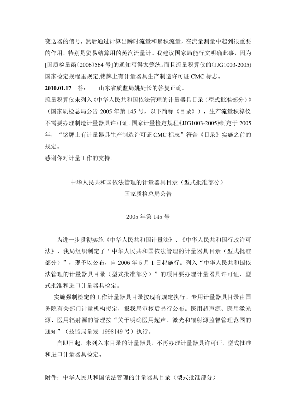 国家质检总局不再实行许可证管理的计量产品目录_第2页