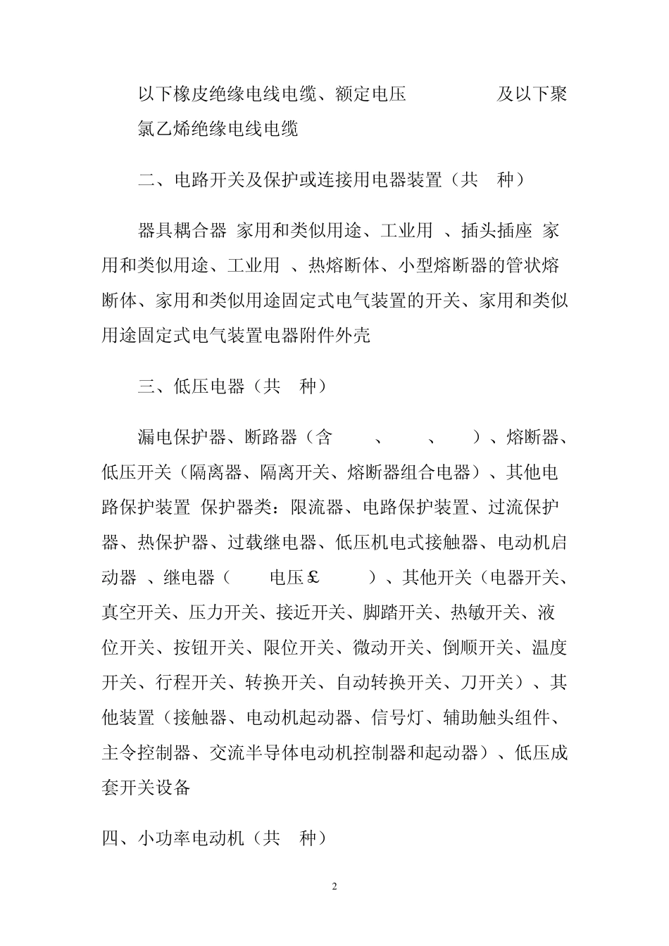 国家质检总局和国家认监委2001年第33号公告_第2页