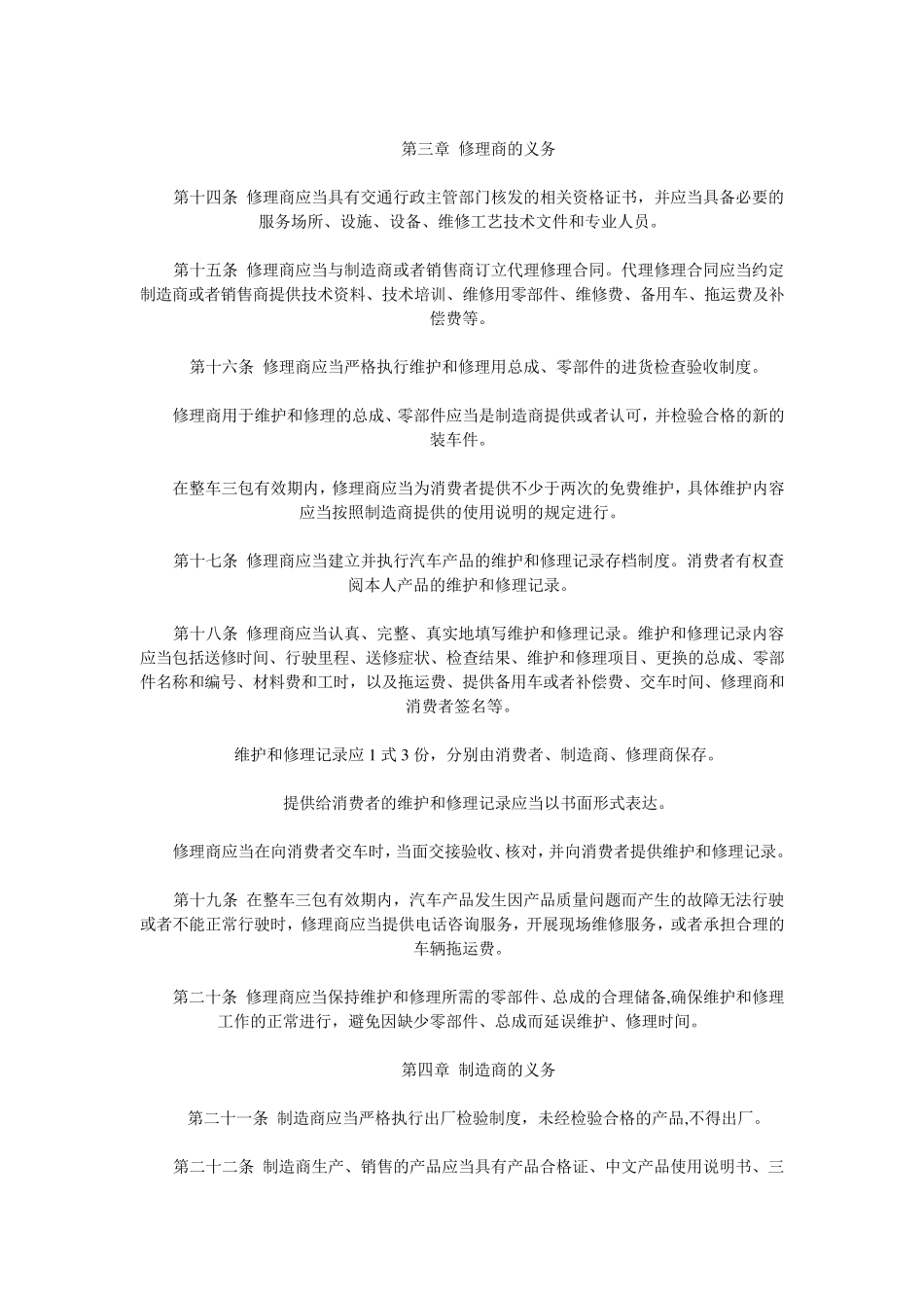 国家质检总局家用汽车三包规定_第3页