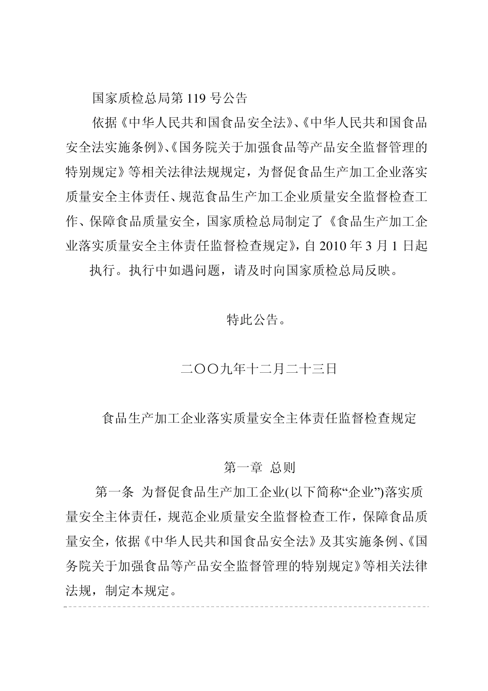 国家质检总局第119号公告_第1页