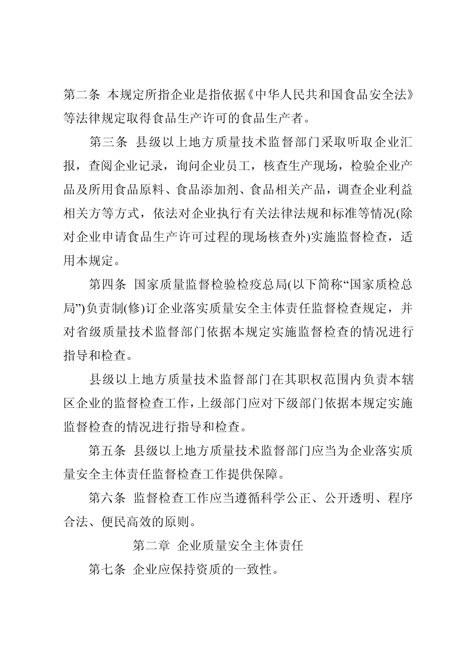 国家质检总局第119号公告_第2页