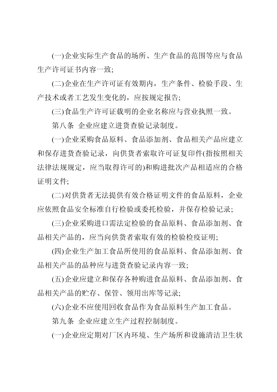 国家质检总局第119号公告_第3页