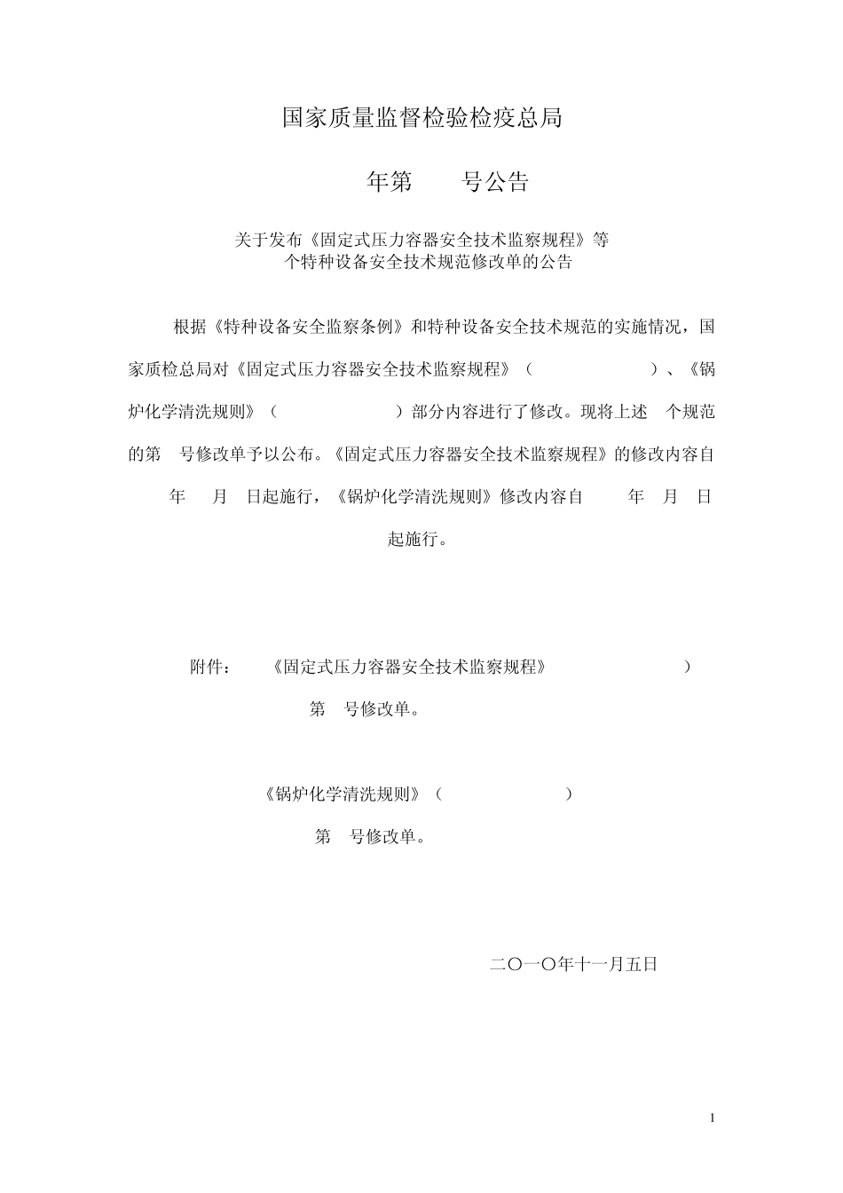 国家质监总局2010年第127号公告_第1页