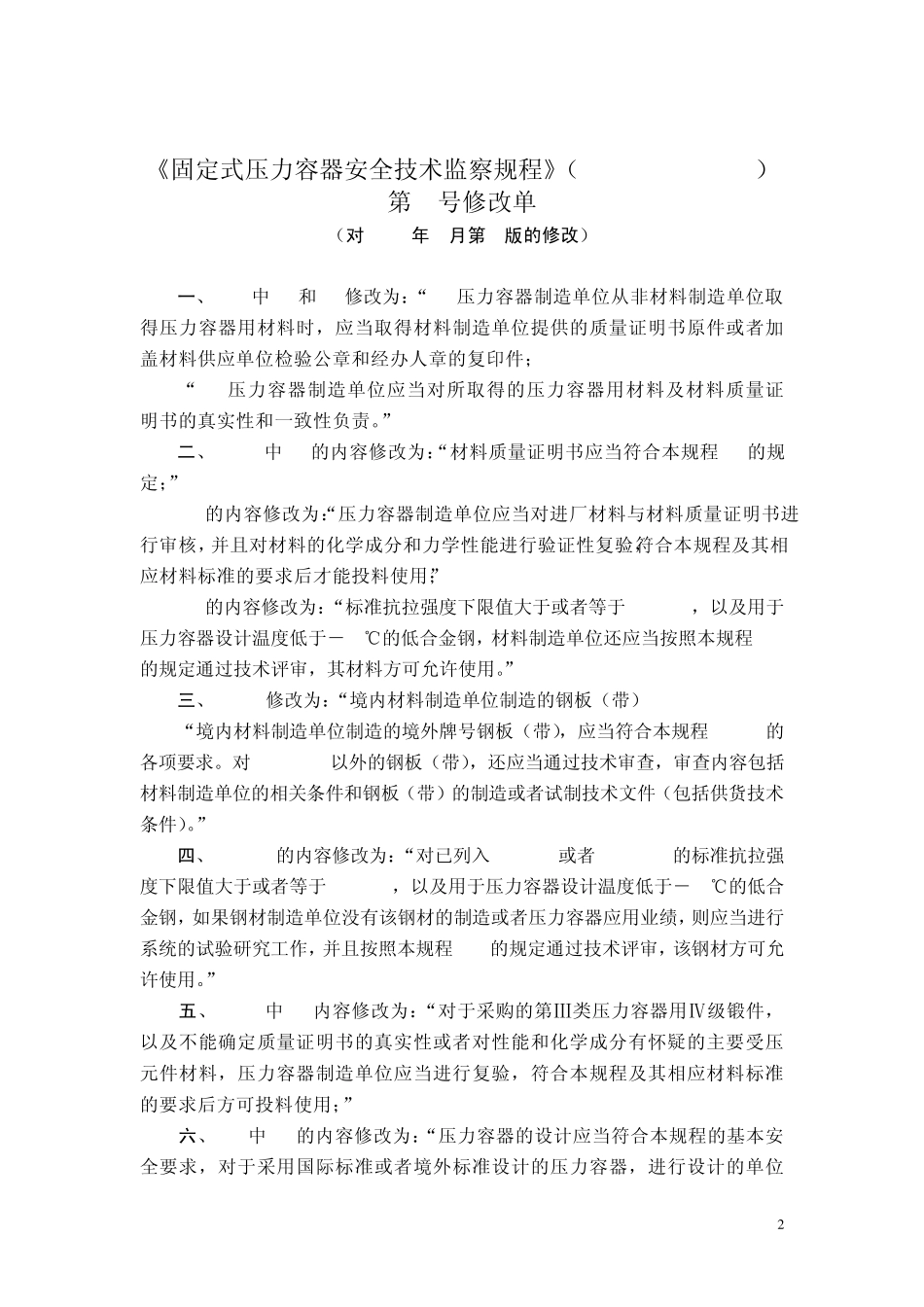 国家质监总局2010年第127号公告_第2页