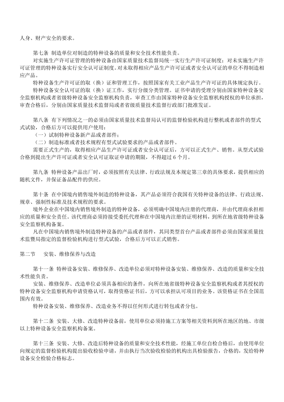 国家质量技术监督局令第13号_第2页
