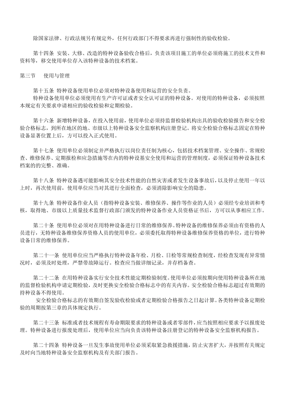 国家质量技术监督局令第13号_第3页