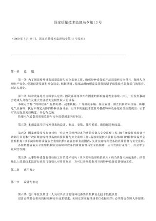 国家质量技术监督局令第13号