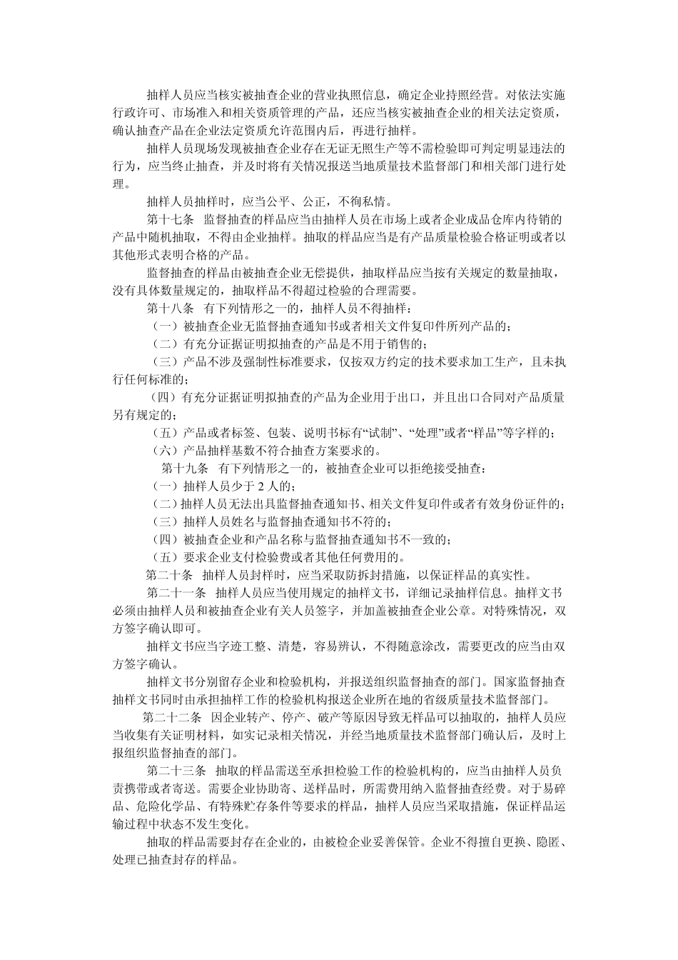 国家质量监督检验检疫总局《产品质量监督抽查管理办法》(总局令第133号)_第3页