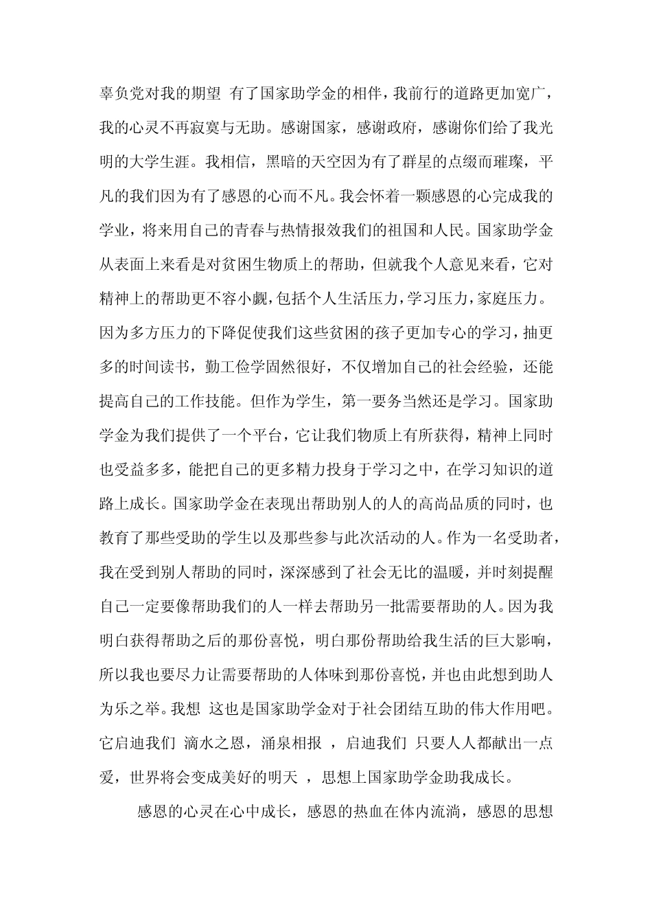 国家资助,助我成长_第2页
