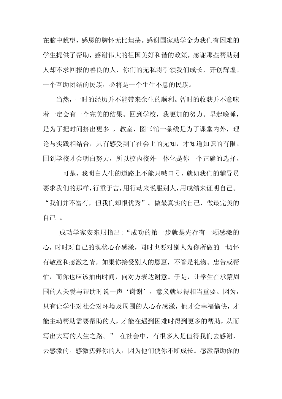 国家资助,助我成长_第3页