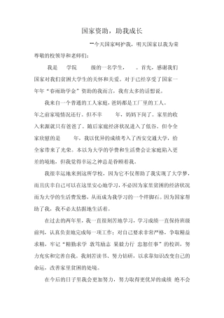 国家资助,助我成长