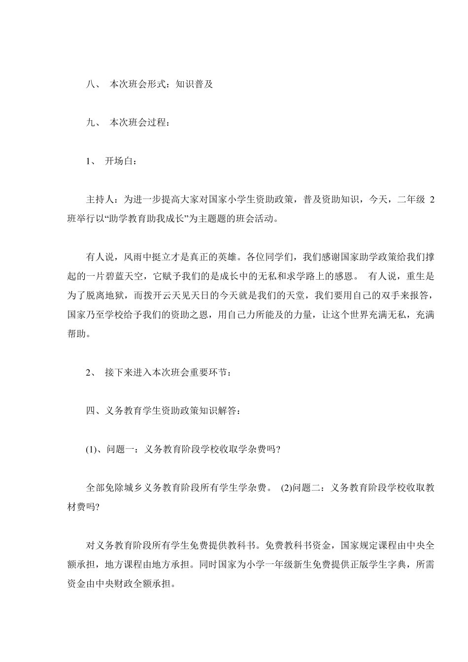 国家资助主题班会教案三篇_第2页