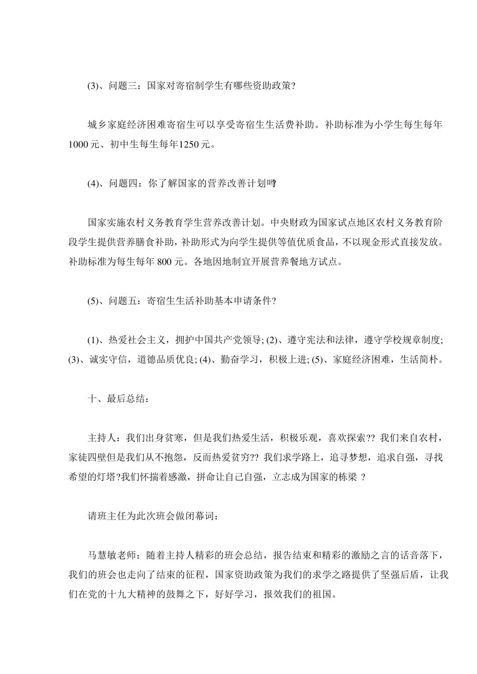 国家资助主题班会教案三篇_第3页