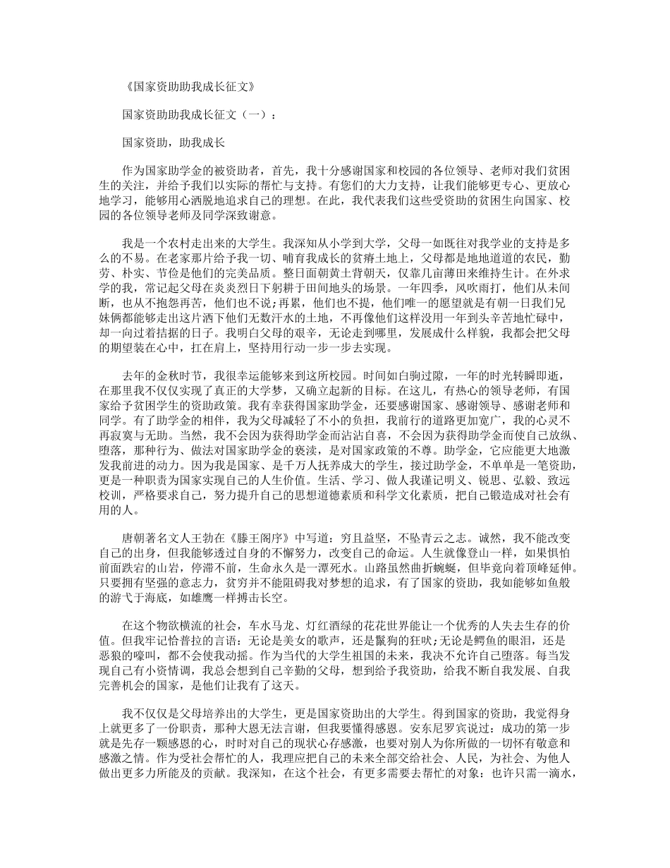 国家资助助我成长征文12篇_第1页