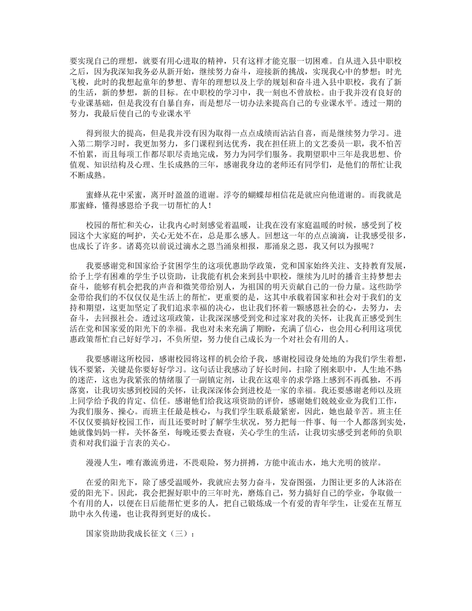 国家资助助我成长征文12篇_第3页