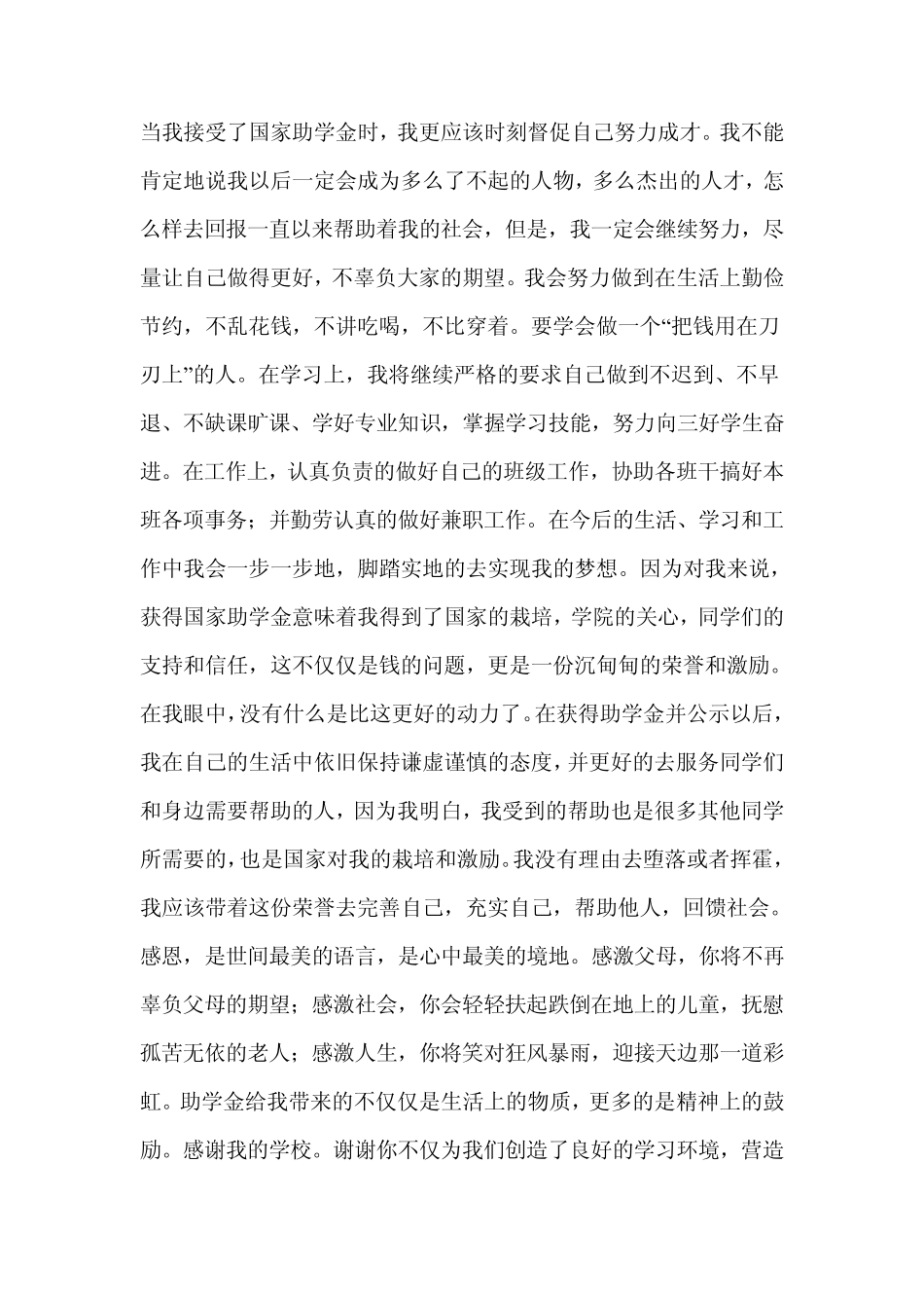 国家资助圆我飞翔的梦_第2页