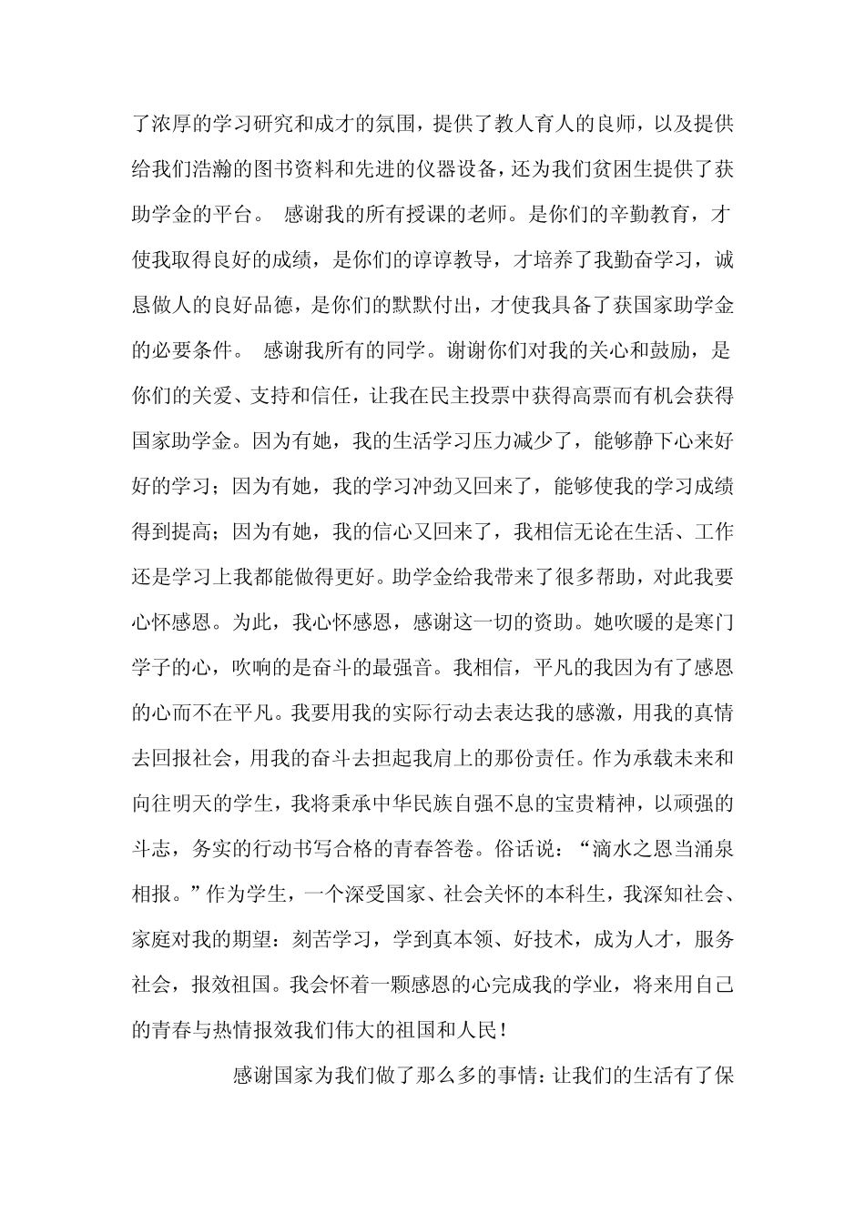 国家资助圆我飞翔的梦_第3页