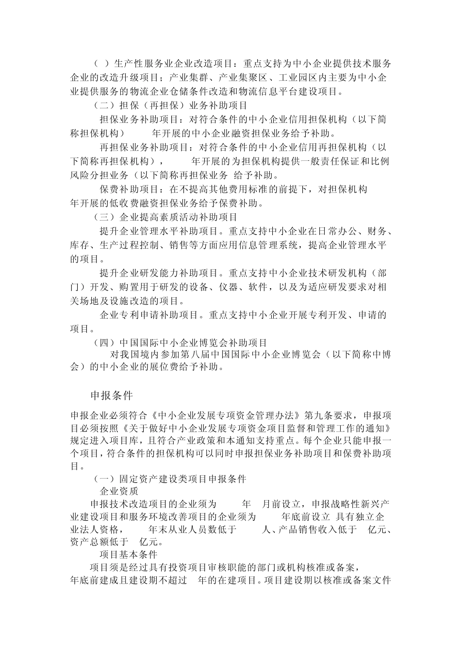 国家资金申请项目汇编(工信部)_第2页