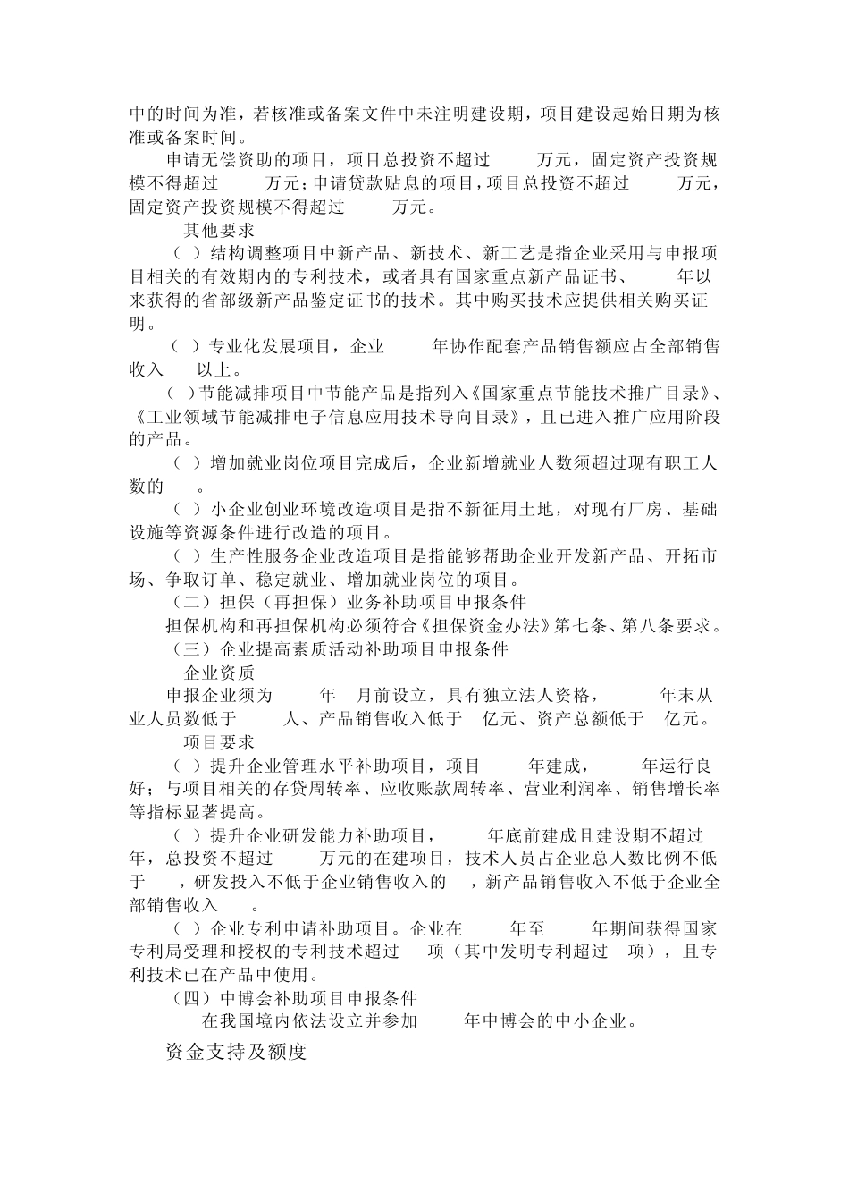 国家资金申请项目汇编(工信部)_第3页