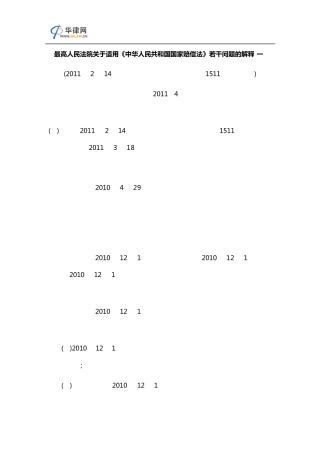 国家赔偿司法解释