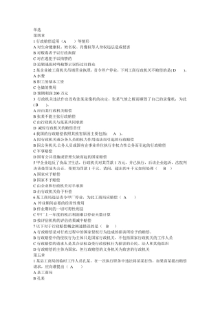 国家赔偿法G过程性评测第二次答案