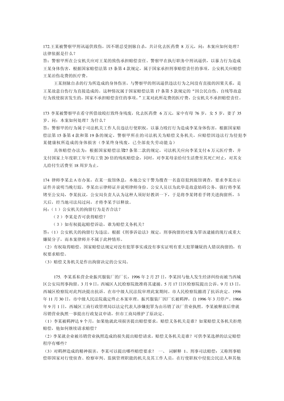 国家赔偿法案例分析_第3页