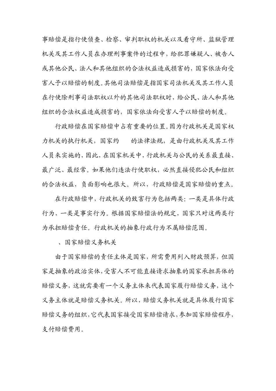国家赔偿法讲义_第2页