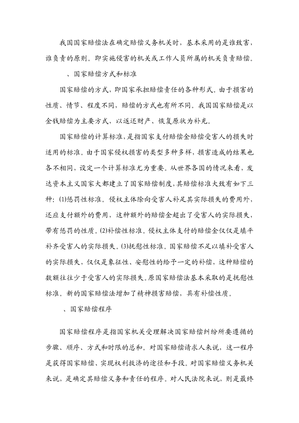 国家赔偿法讲义_第3页