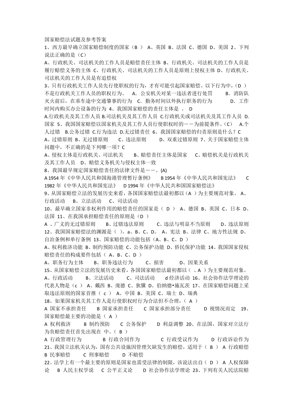 国家赔偿法试题及参考答案_第1页