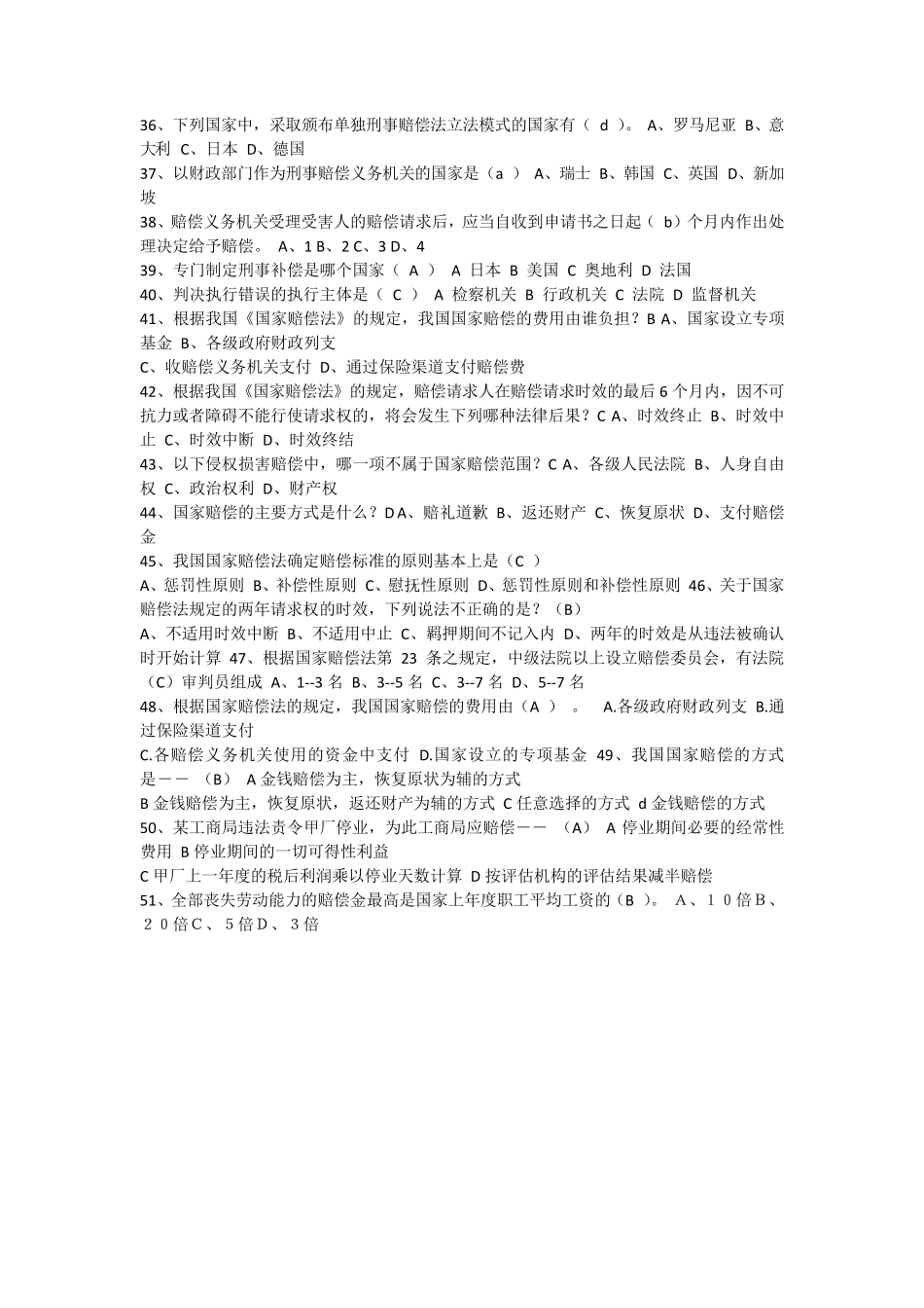 国家赔偿法试题及参考答案_第3页