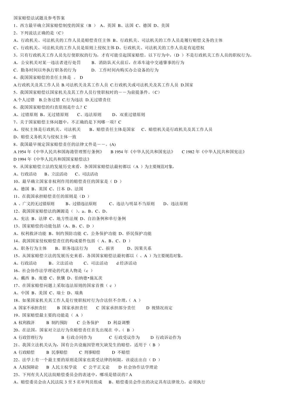 国家赔偿法试题及答案_第1页