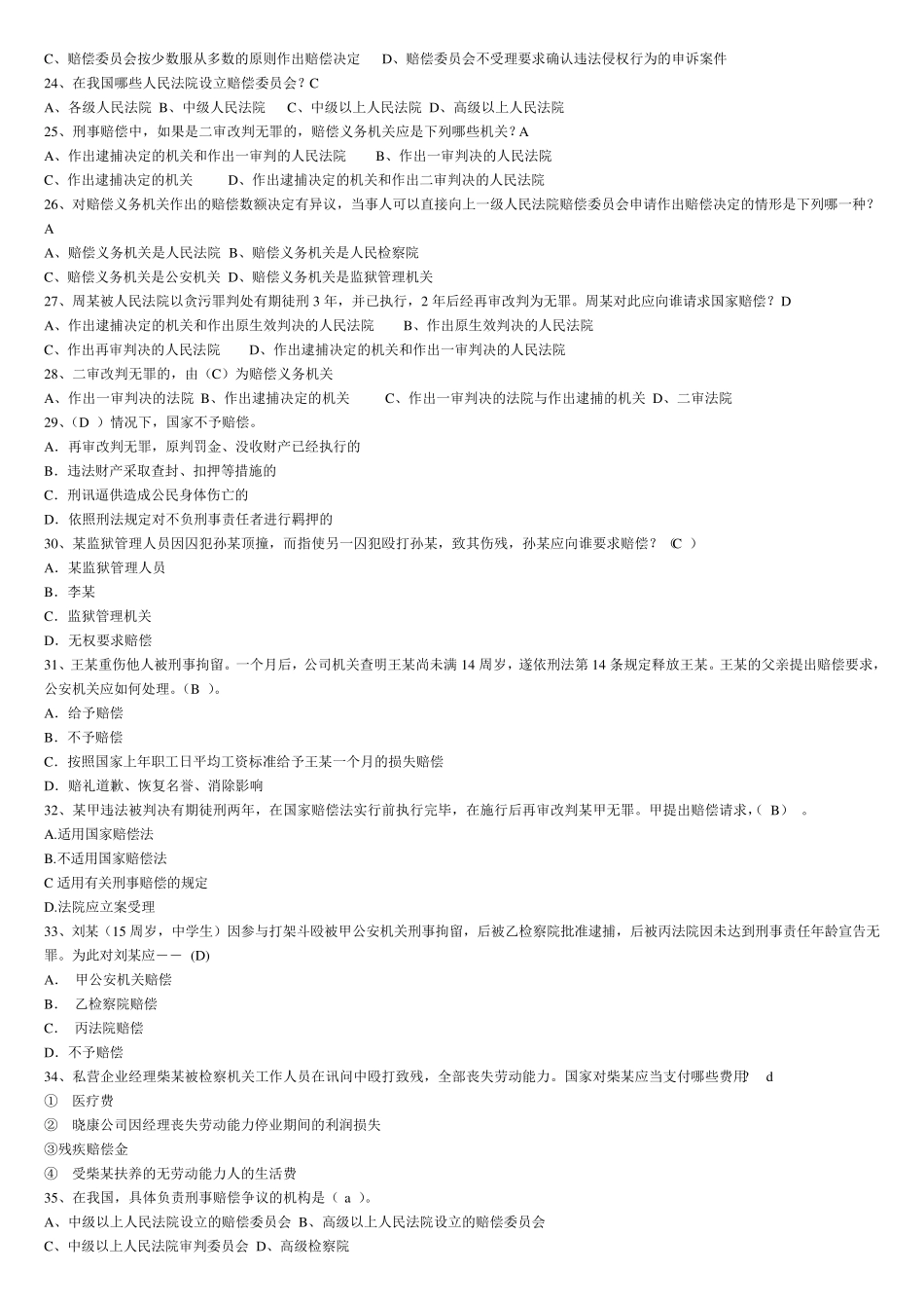 国家赔偿法试题及答案_第2页