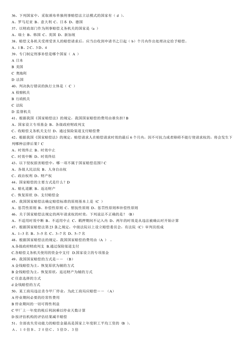 国家赔偿法试题及答案_第3页