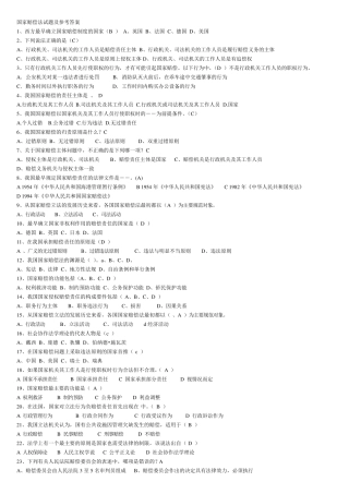 国家赔偿法试题及答案