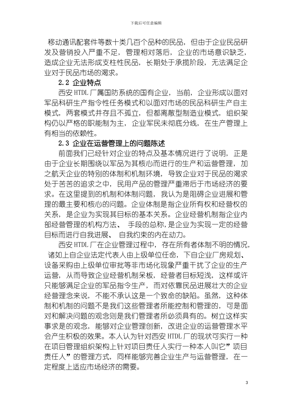 运用项目责任人管理完善企业运营管理体系模板_第3页