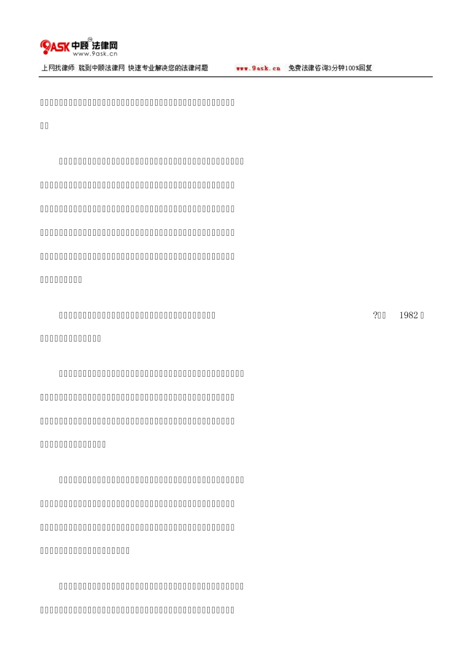 国家赔偿的请求时效和起诉期限_第2页