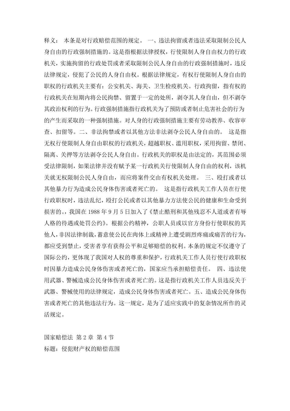 国家赔偿法释义_第3页