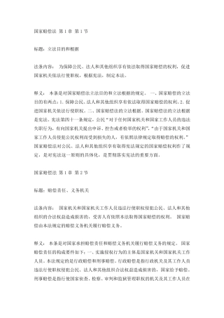 国家赔偿法释义