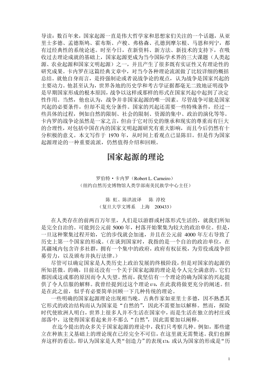 国家起源的理论_第1页