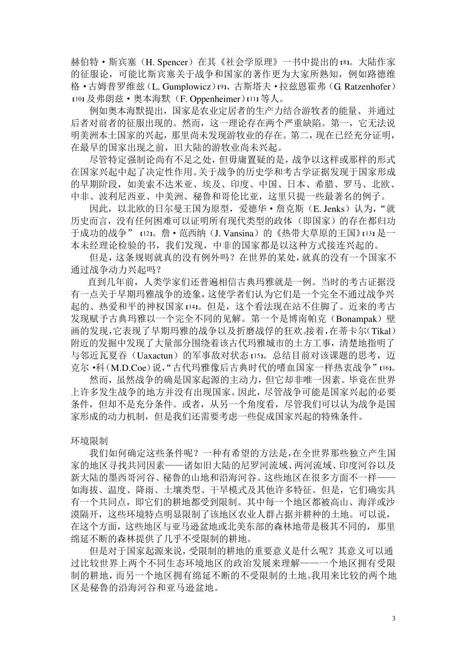 国家起源的理论_第3页