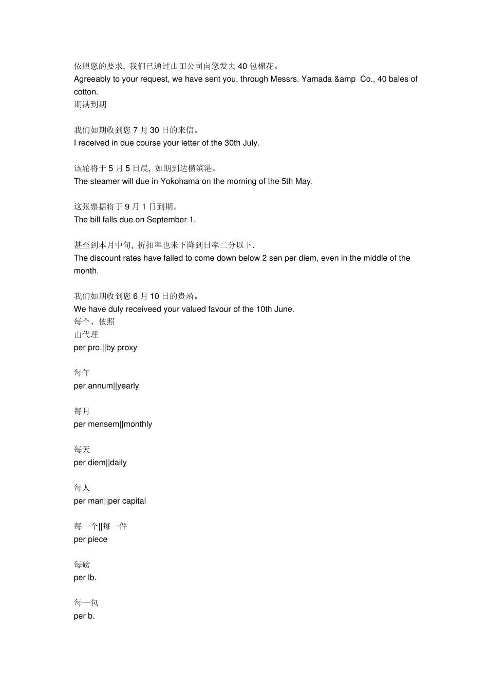外贸函电上所用到的商务英语大全_第2页